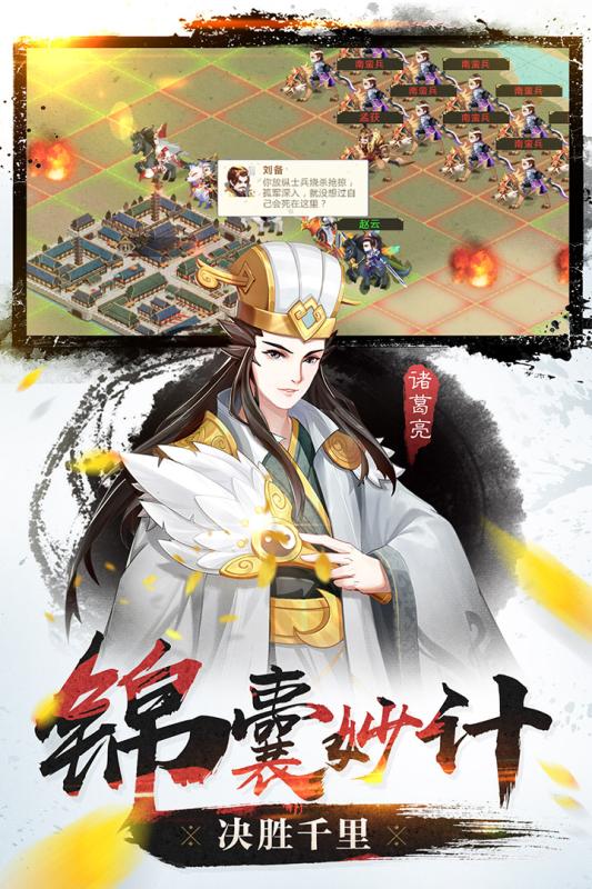 烽火燃三国游戏截图