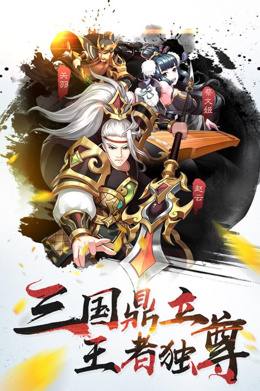 烽火燃三国游戏截图