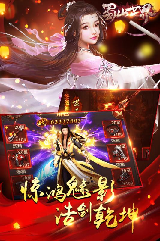 蜀山世界游戏截图