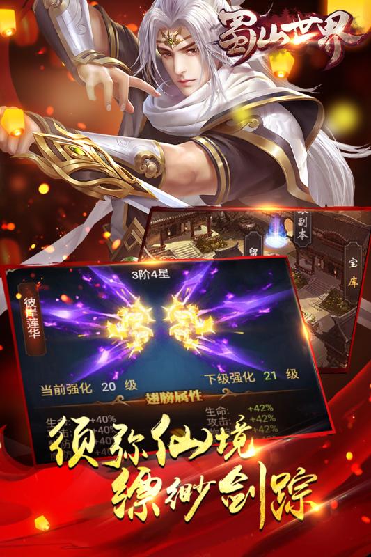 蜀山世界游戏截图