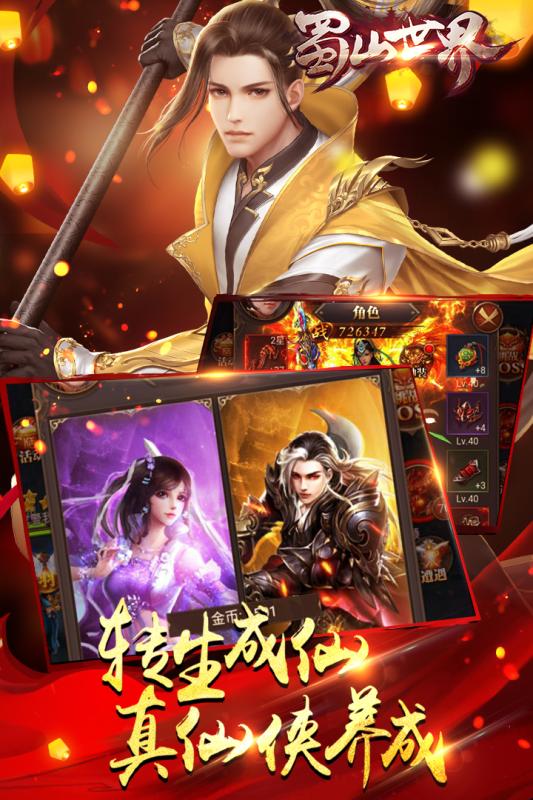 蜀山世界游戏截图