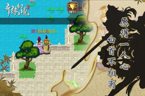 奇缘幻境游戏截图