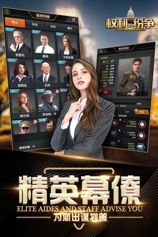 权利的纷争游戏截图