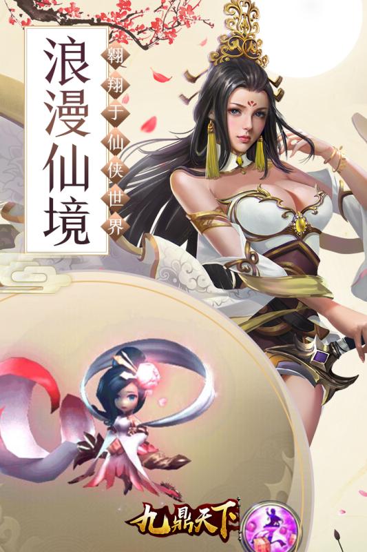 九鼎天下游戏截图