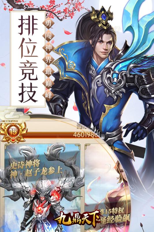 九鼎天下游戏截图