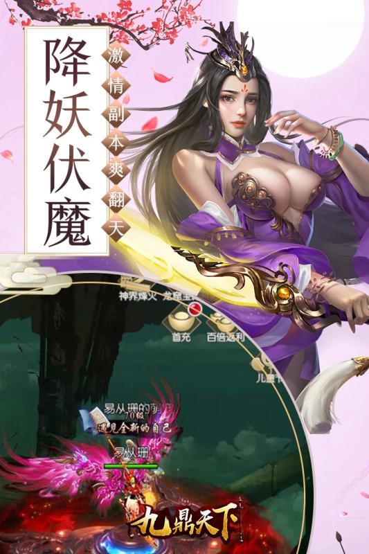 九鼎天下游戏截图