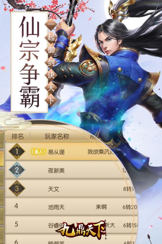 九鼎天下游戏截图