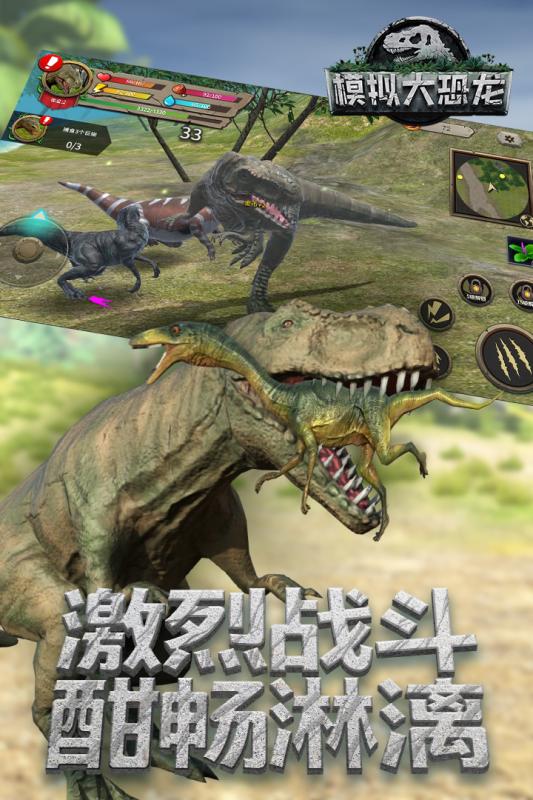 模拟大恐龙游戏截图