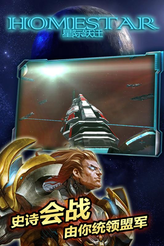 星际跃迁游戏截图