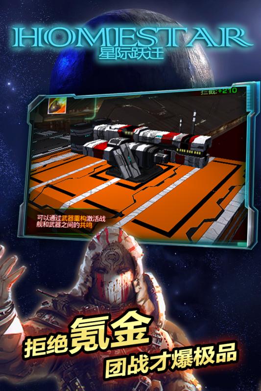 星际跃迁游戏截图