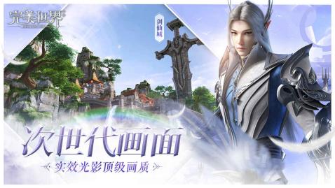 完美世界游戏截图1