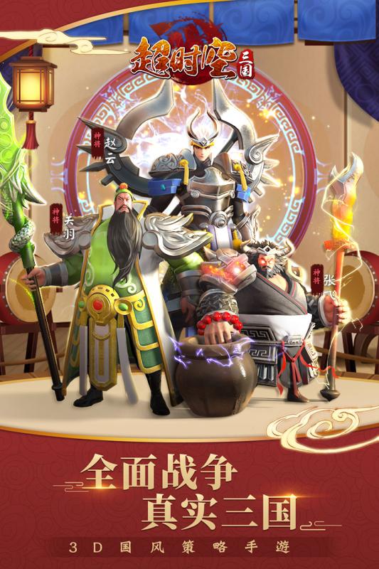 超时空三国游戏截图