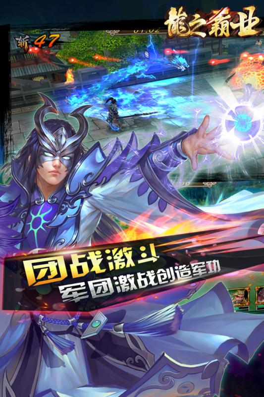 龙之霸业游戏截图