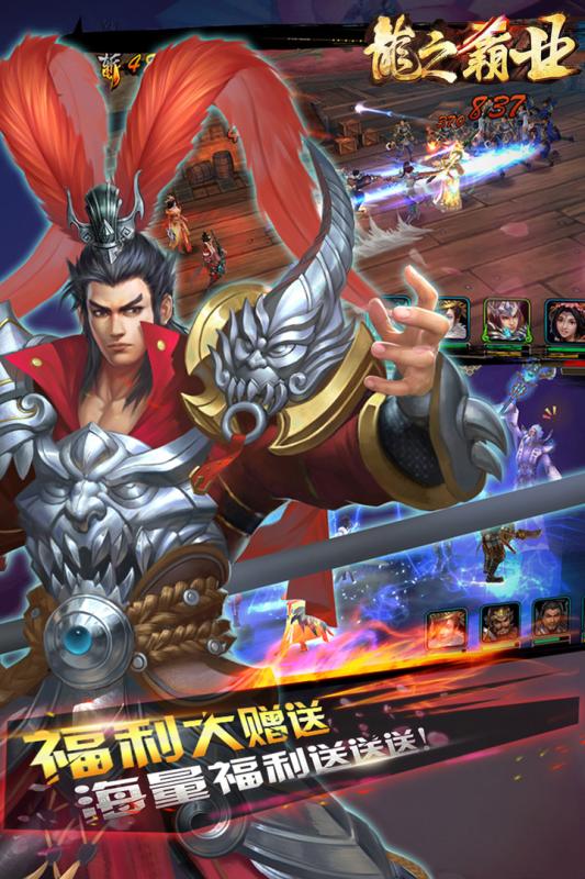 龙之霸业游戏截图
