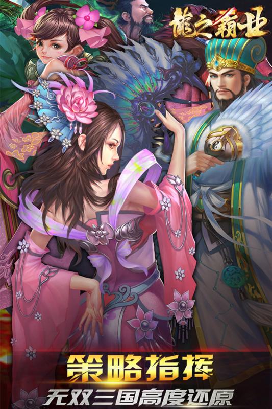 龙之霸业游戏截图