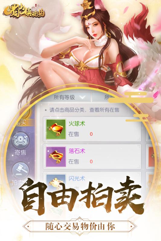 蜀山镇魂曲游戏截图