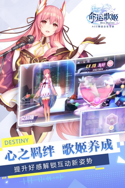 命运歌姬游戏截图0