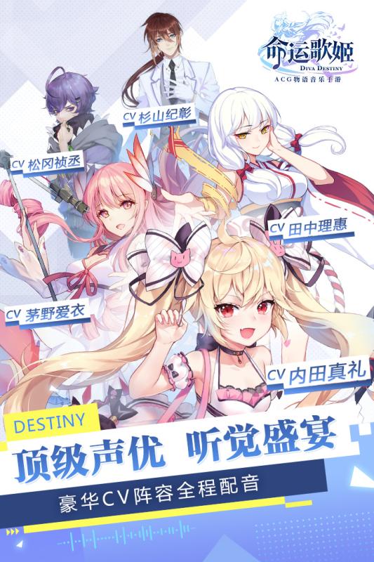 命运歌姬游戏截图2