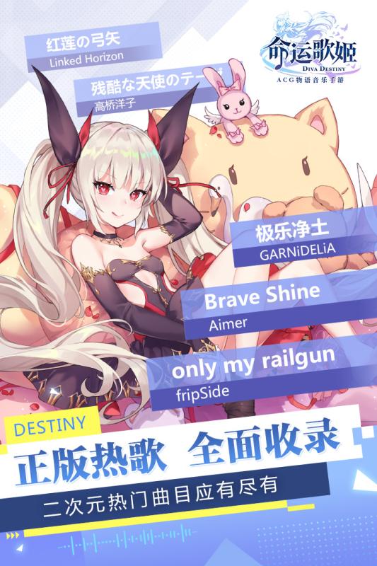 命运歌姬游戏截图3