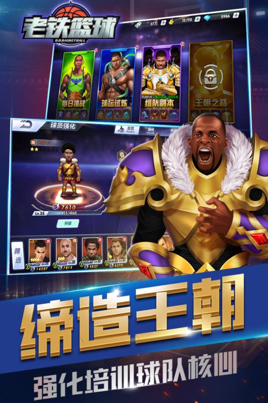 老铁篮球游戏截图