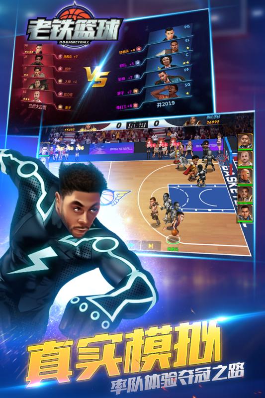 老铁篮球游戏截图