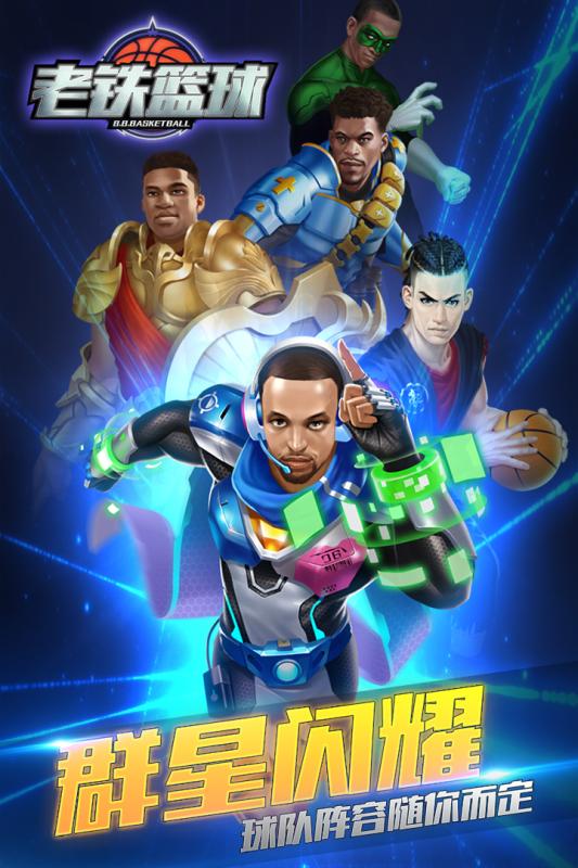 老铁篮球游戏截图