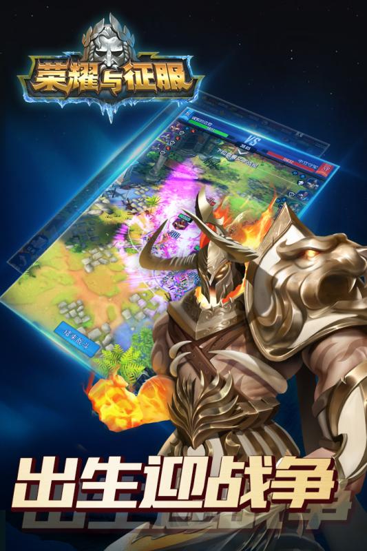 荣耀与征服游戏截图