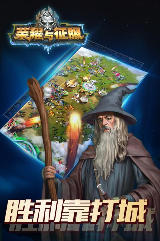 荣耀与征服游戏截图