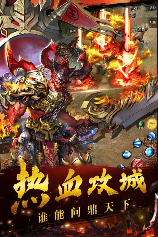 铁血争霸游戏截图