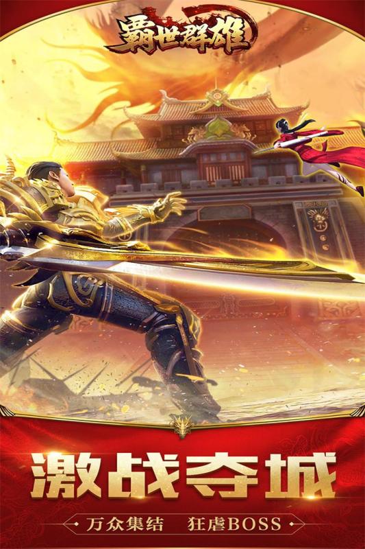 霸世群雄游戏截图
