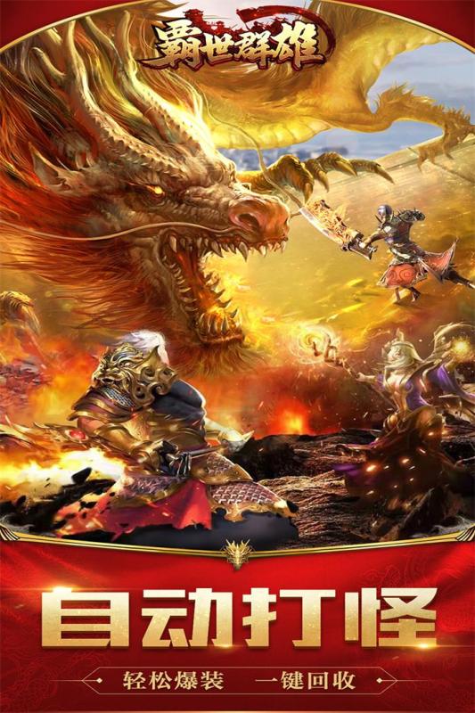 霸世群雄游戏截图