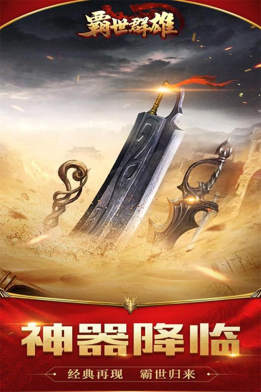 霸世群雄游戏截图