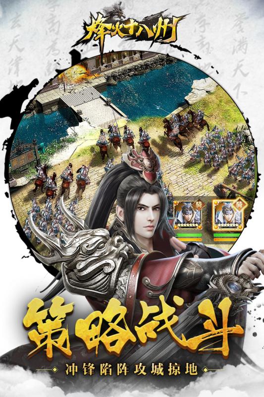 烽火十八州游戏截图