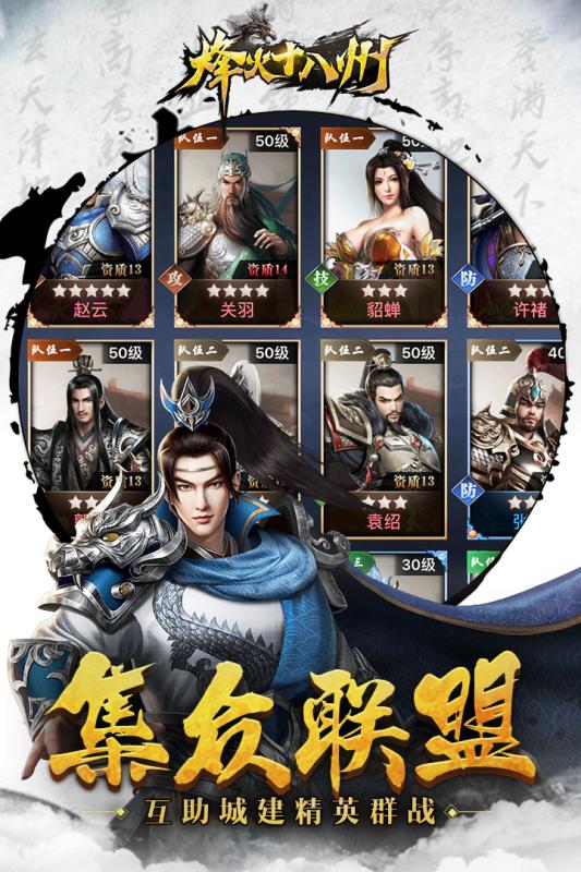 烽火十八州游戏截图