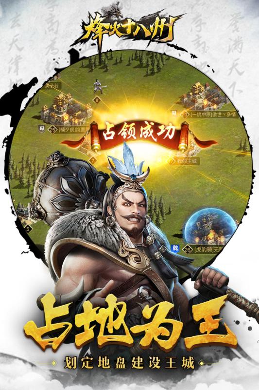 烽火十八州游戏截图