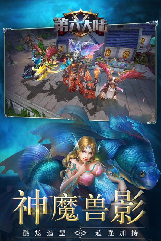 第六大陆游戏截图