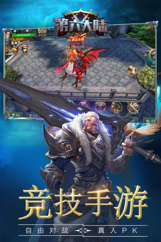 第六大陆游戏截图