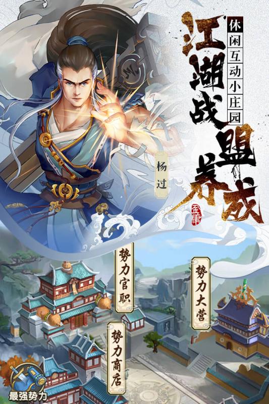 射雕三部曲游戏截图