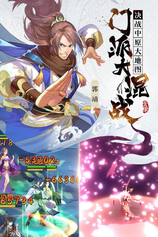 射雕三部曲游戏截图