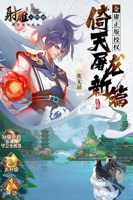 射雕三部曲游戏截图