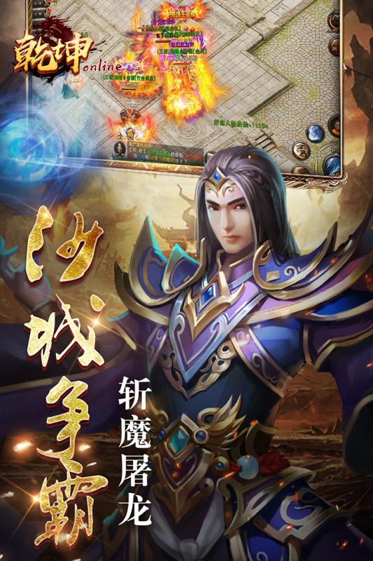 乾坤online游戏截图