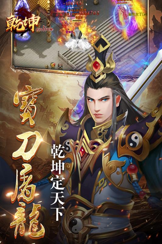 乾坤online游戏截图