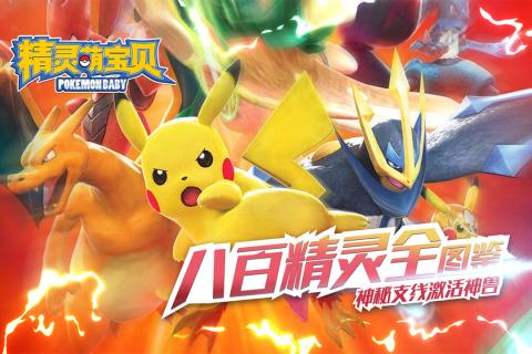 精灵萌宝贝游戏截图