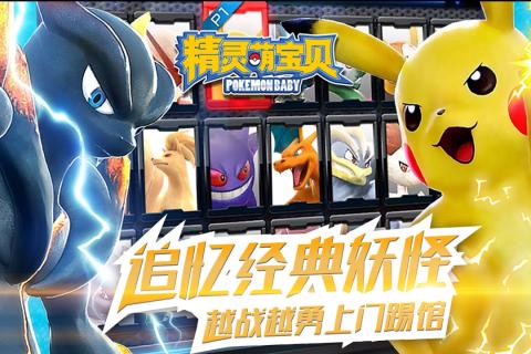 精灵萌宝贝游戏截图