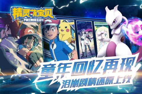 精灵萌宝贝游戏截图