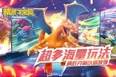 精灵萌宝贝游戏截图