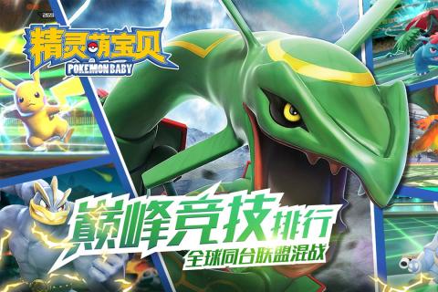 精灵萌宝贝游戏截图