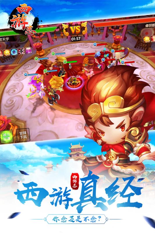 西游志游戏截图