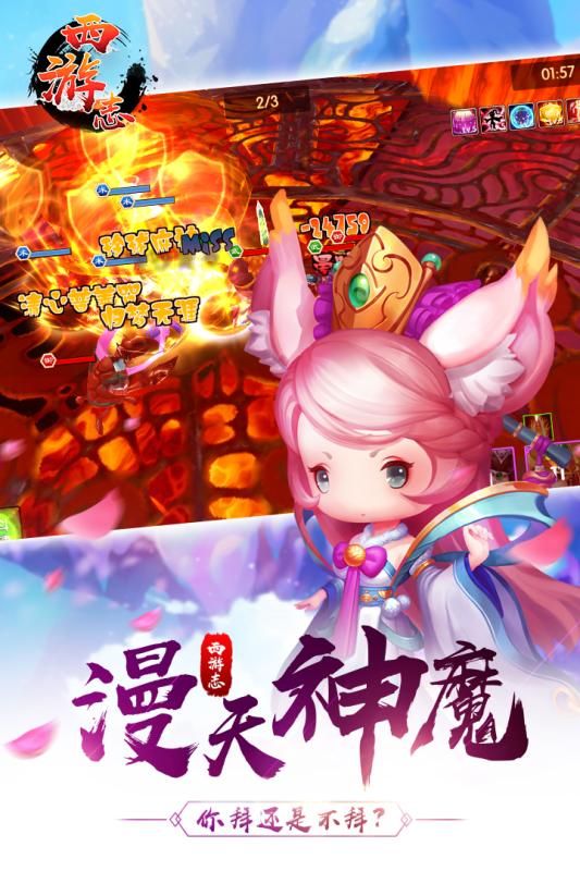 西游志游戏截图