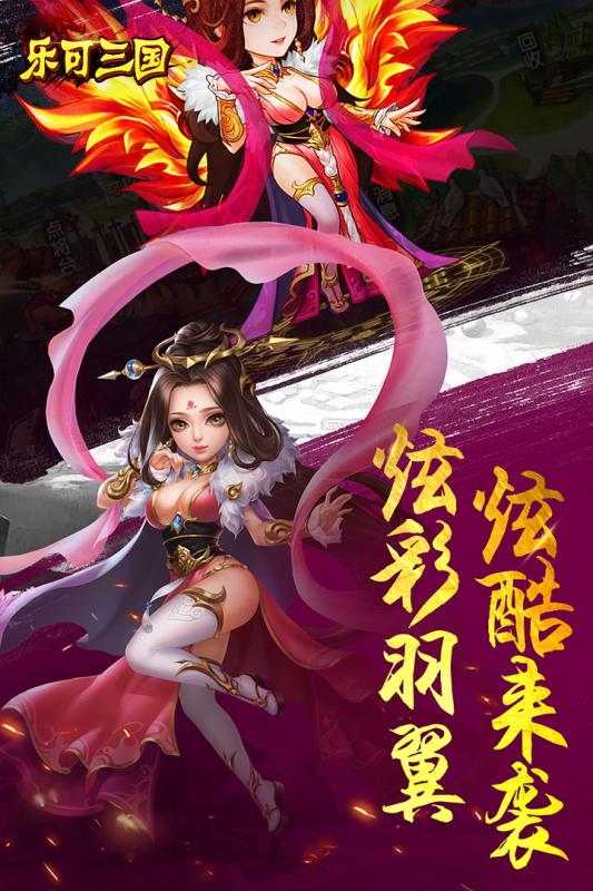 乐可三国游戏截图